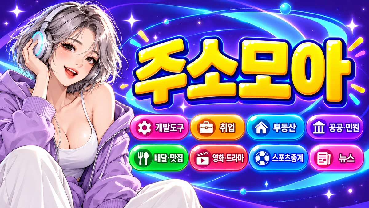 탑베스트앱 주소모음 공식 도메인 카드 화면