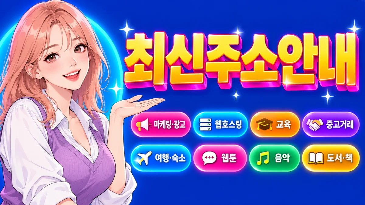 탑베스트앱 링크모음 분야별 바로가기 목록 화면