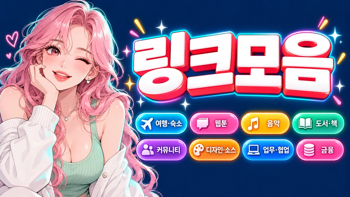 탑베스트앱 사이트모음 생활 업무 공공 분야 화면