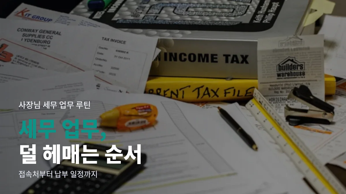 창업세무 관련 대표 사진